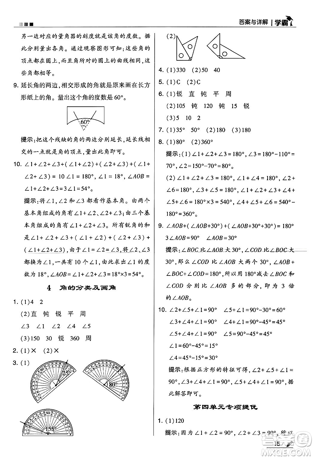 河海大學出版社2024年秋5星學霸四年級數(shù)學上冊冀教版答案