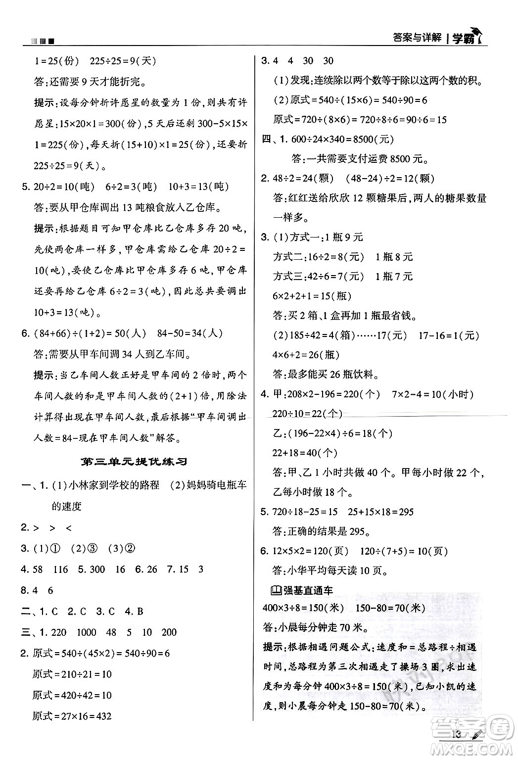 河海大學出版社2024年秋5星學霸四年級數(shù)學上冊冀教版答案