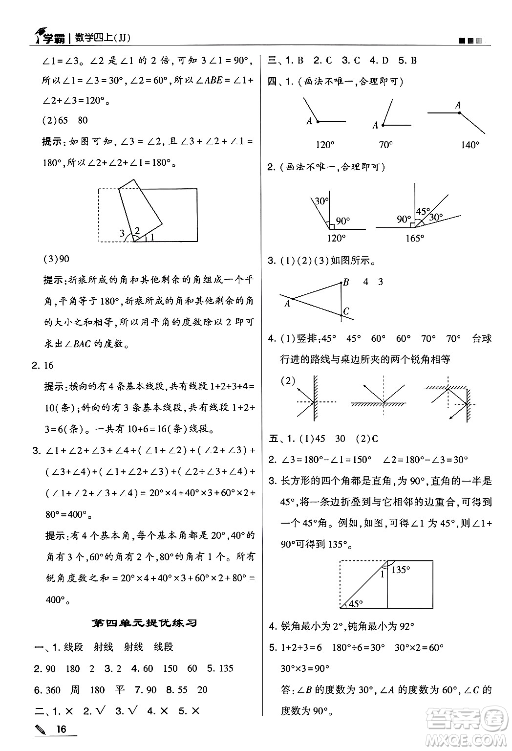 河海大學出版社2024年秋5星學霸四年級數(shù)學上冊冀教版答案