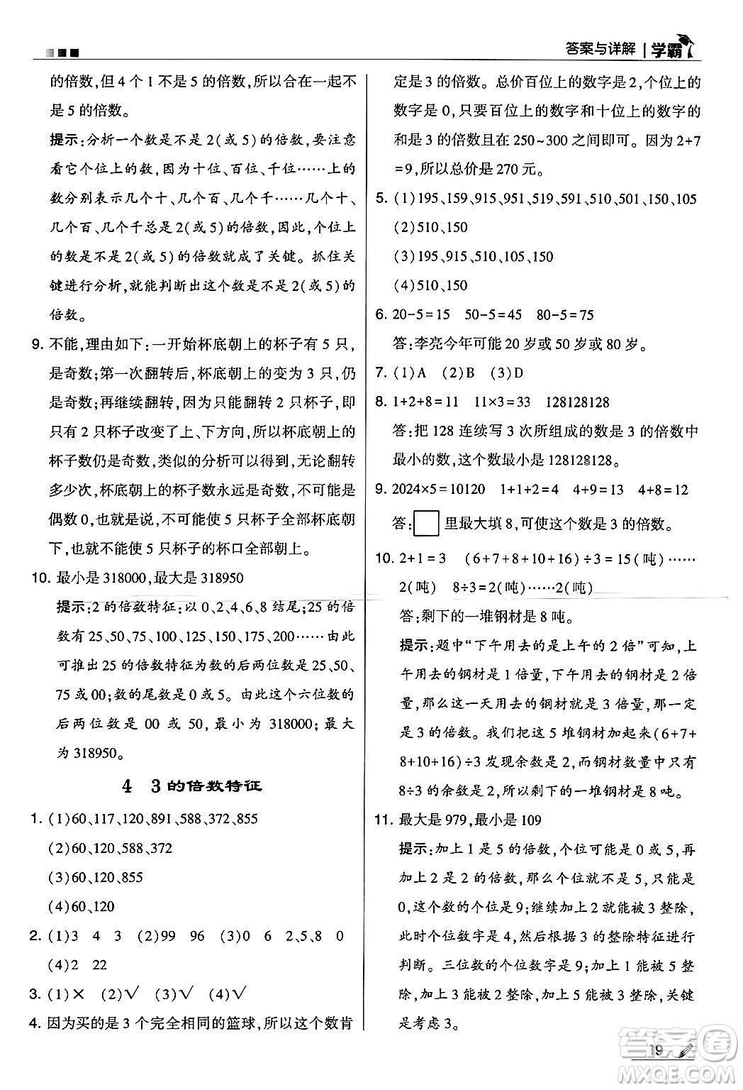 河海大學出版社2024年秋5星學霸四年級數(shù)學上冊冀教版答案