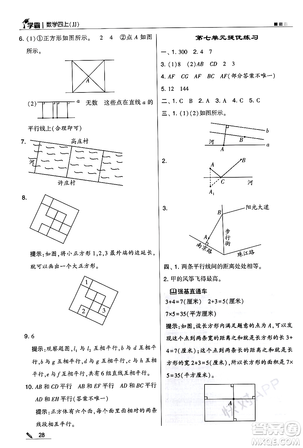 河海大學出版社2024年秋5星學霸四年級數(shù)學上冊冀教版答案