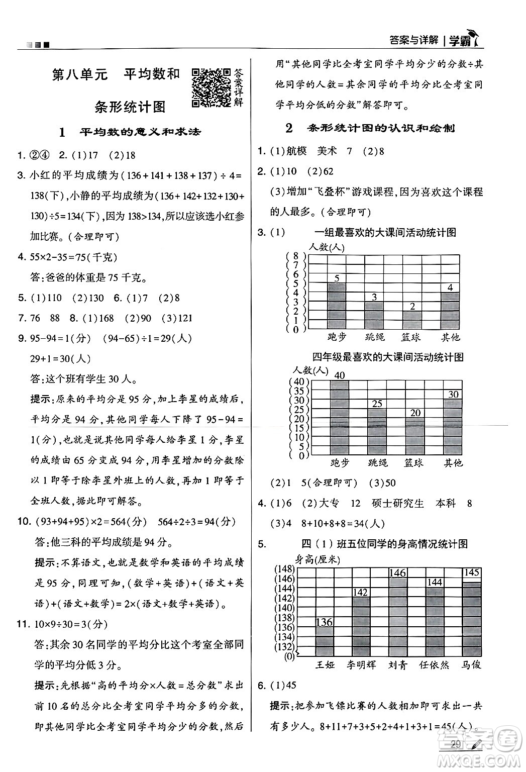 河海大學出版社2024年秋5星學霸四年級數(shù)學上冊冀教版答案