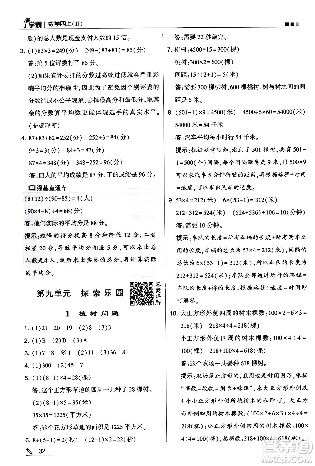 河海大學出版社2024年秋5星學霸四年級數(shù)學上冊冀教版答案