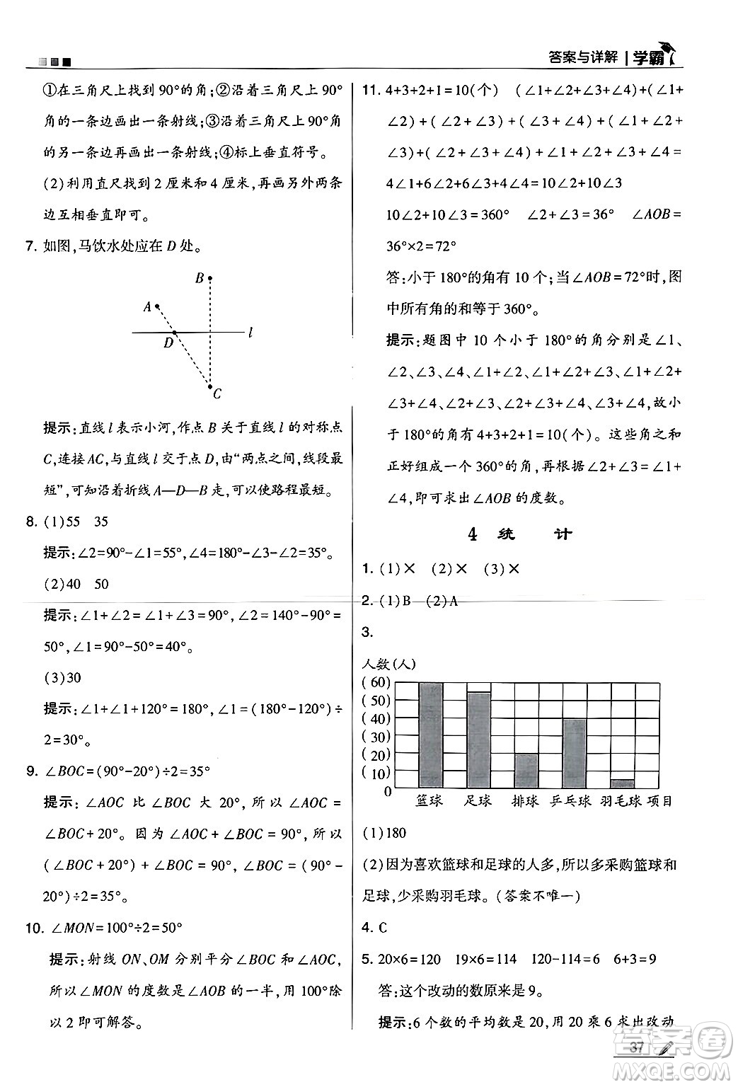 河海大學出版社2024年秋5星學霸四年級數(shù)學上冊冀教版答案