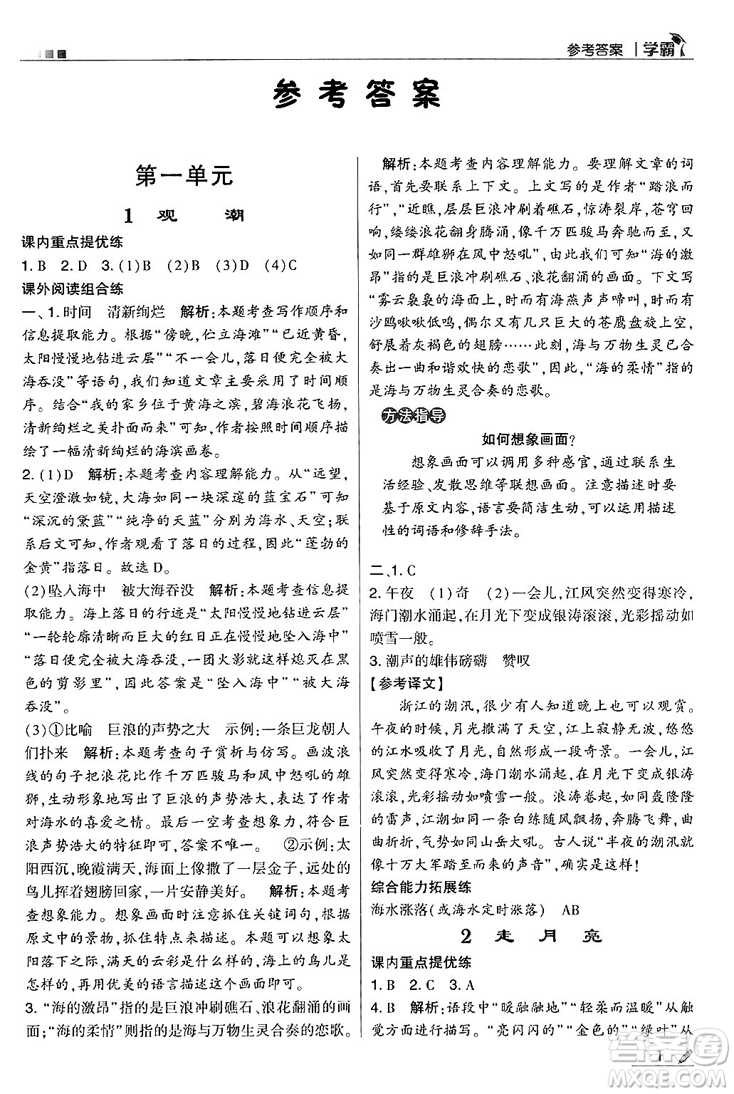 河海大學(xué)出版社2024年秋5星學(xué)霸四年級語文上冊通用版答案