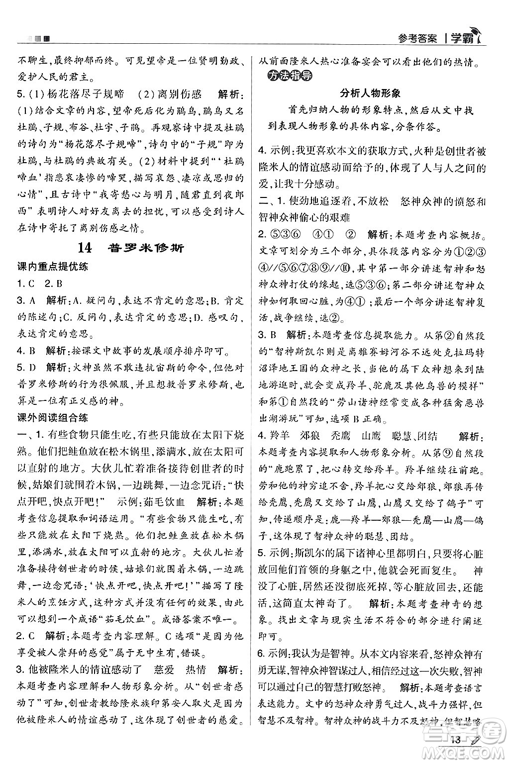 河海大學(xué)出版社2024年秋5星學(xué)霸四年級語文上冊通用版答案