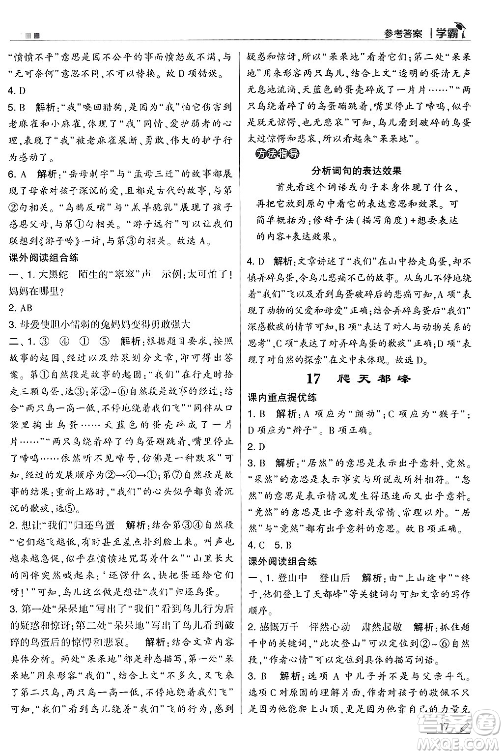 河海大學(xué)出版社2024年秋5星學(xué)霸四年級語文上冊通用版答案