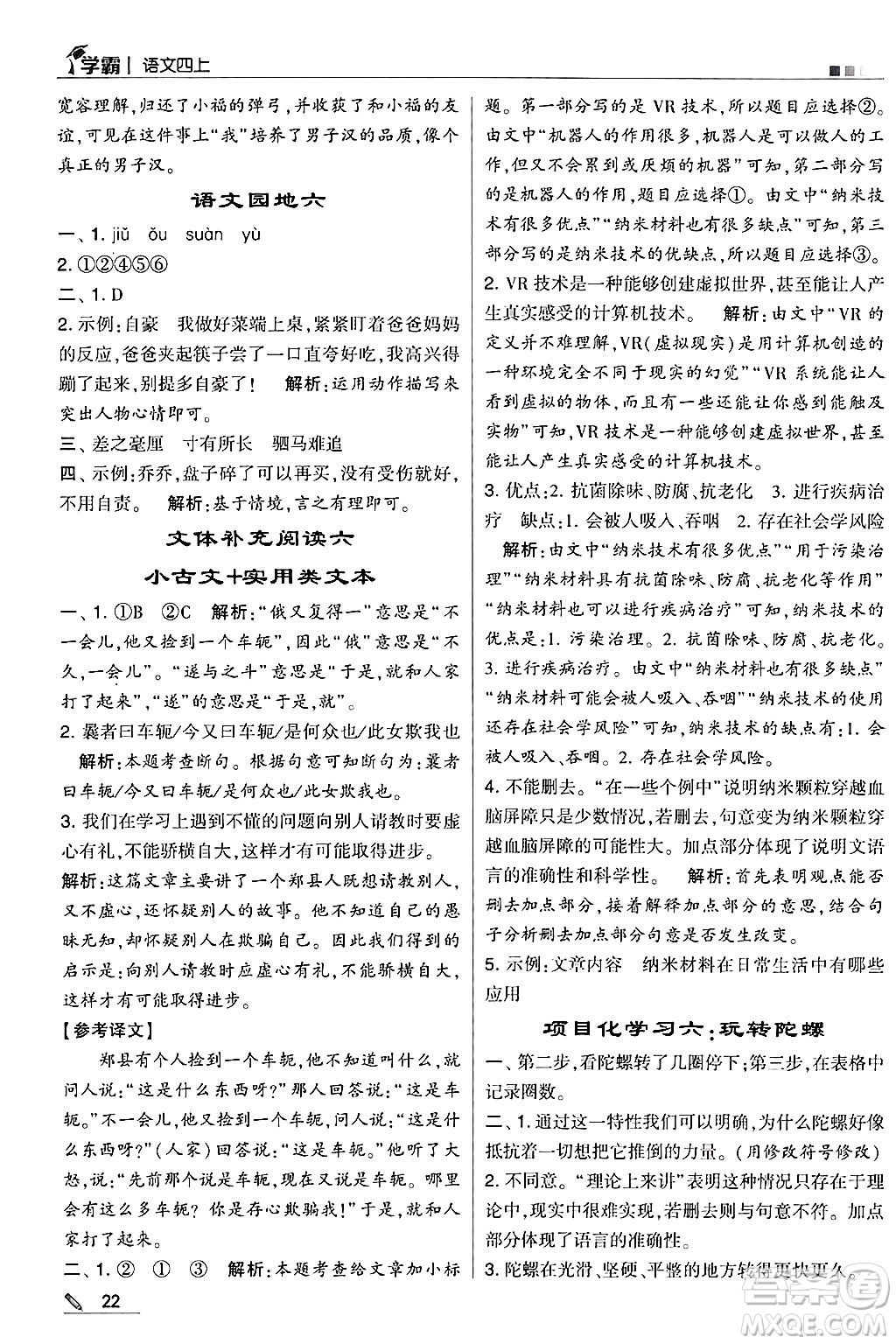 河海大學(xué)出版社2024年秋5星學(xué)霸四年級語文上冊通用版答案