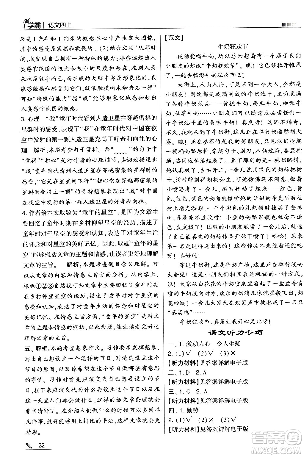 河海大學(xué)出版社2024年秋5星學(xué)霸四年級語文上冊通用版答案