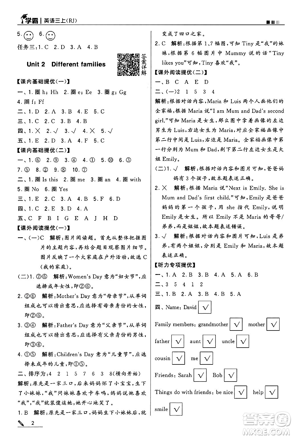 河海大學出版社2024年秋5星學霸三年級英語上冊人教版答案