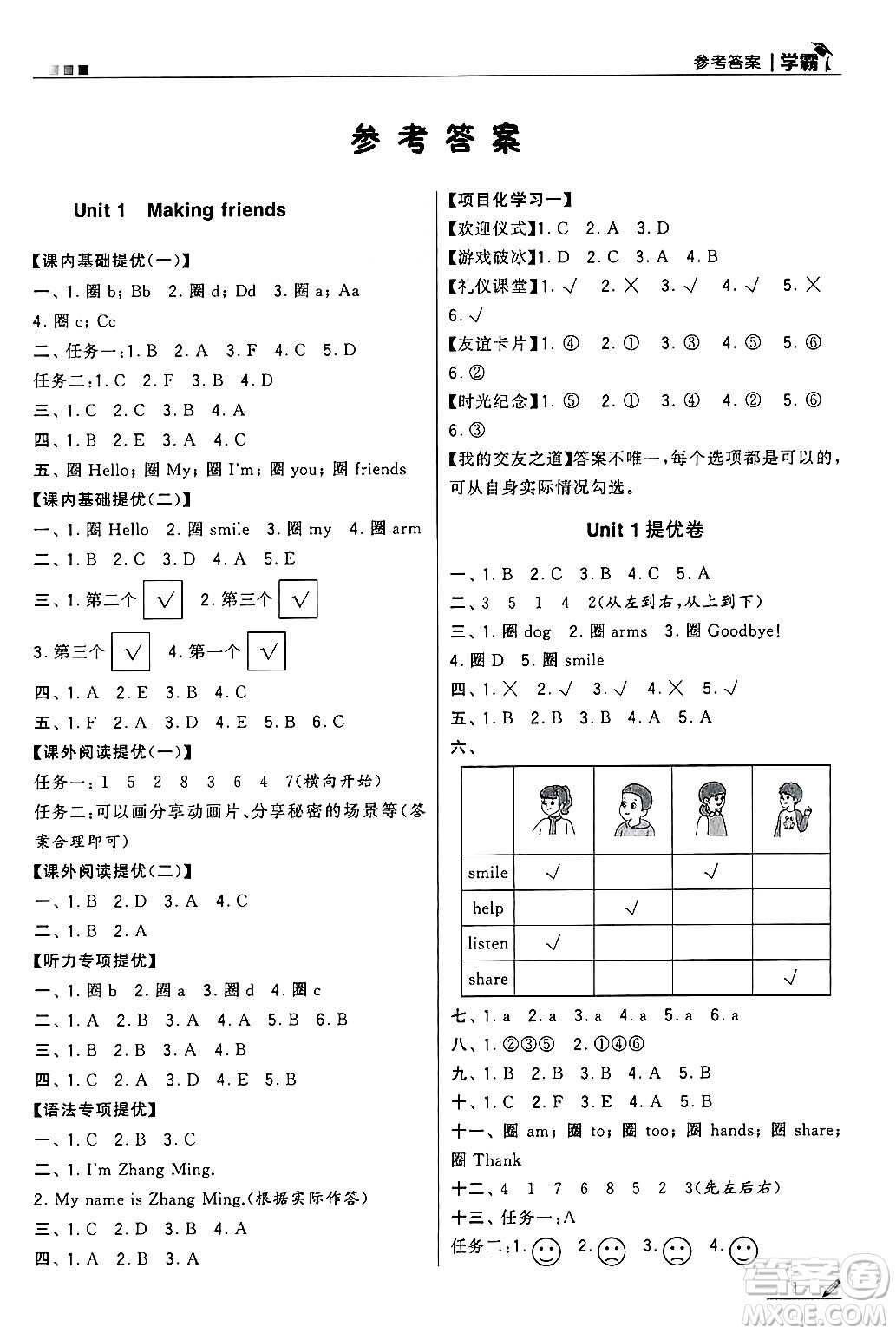 河海大學出版社2024年秋5星學霸三年級英語上冊人教版答案