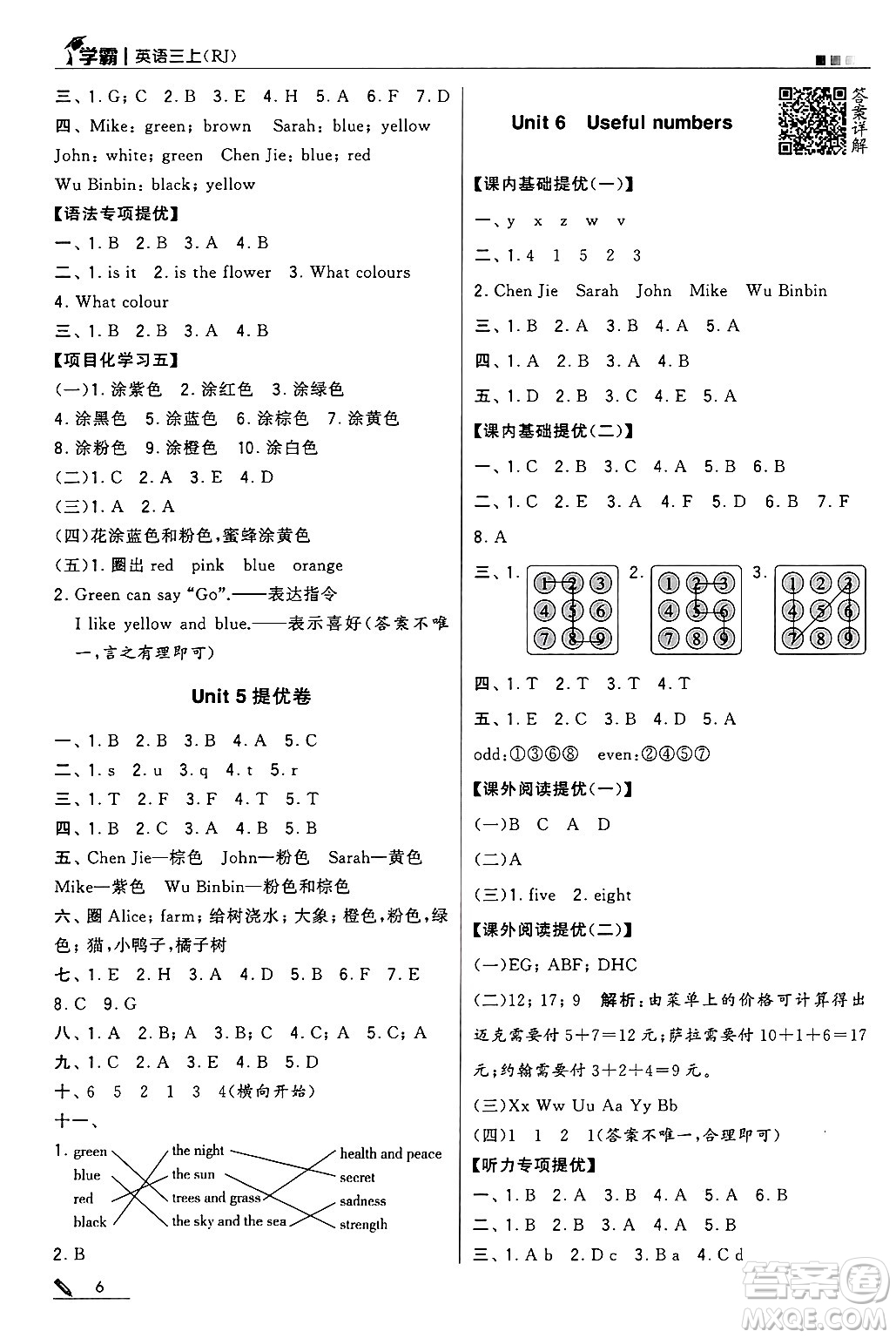 河海大學出版社2024年秋5星學霸三年級英語上冊人教版答案