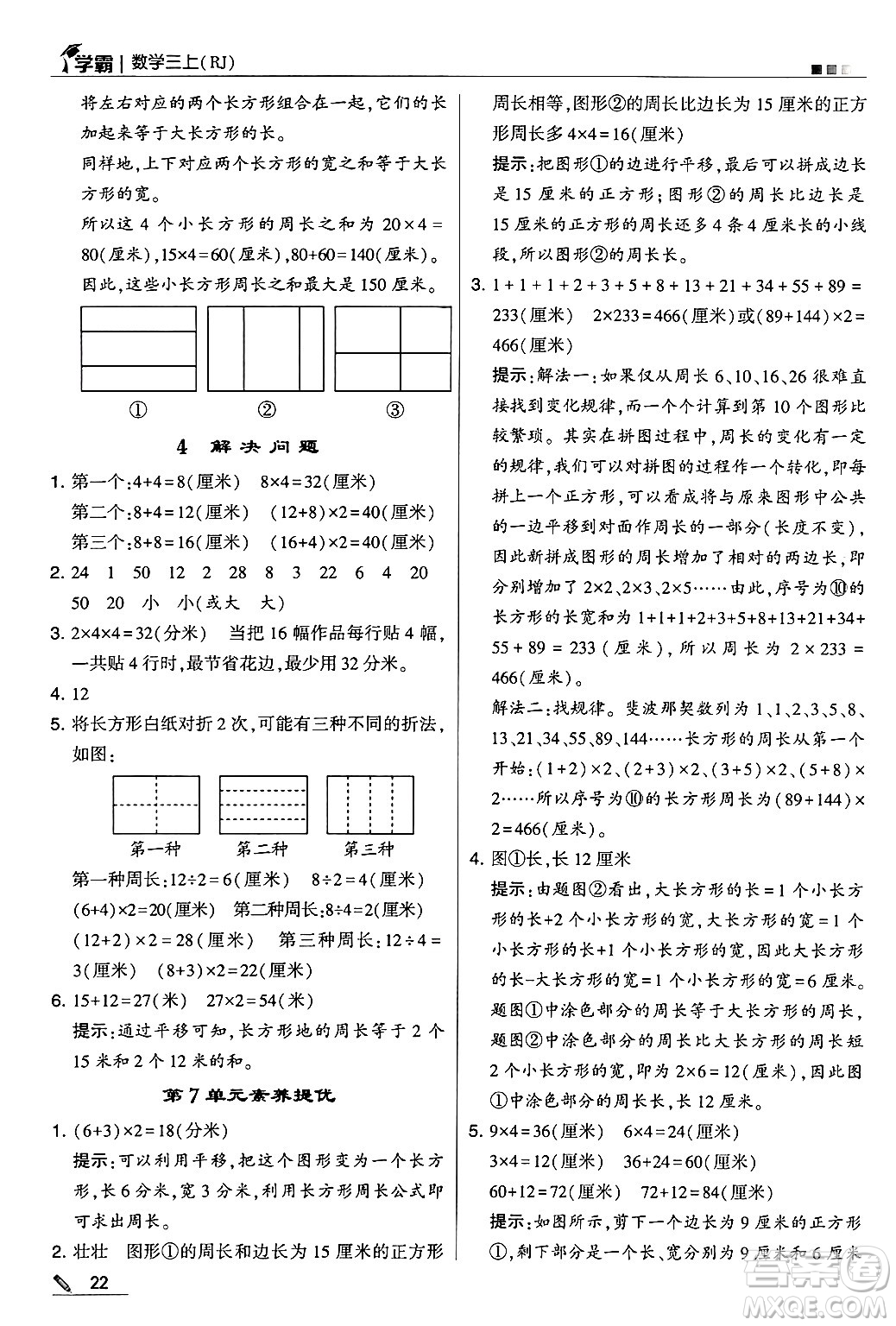 河海大學(xué)出版社2024年秋5星學(xué)霸三年級(jí)數(shù)學(xué)上冊(cè)人教版答案