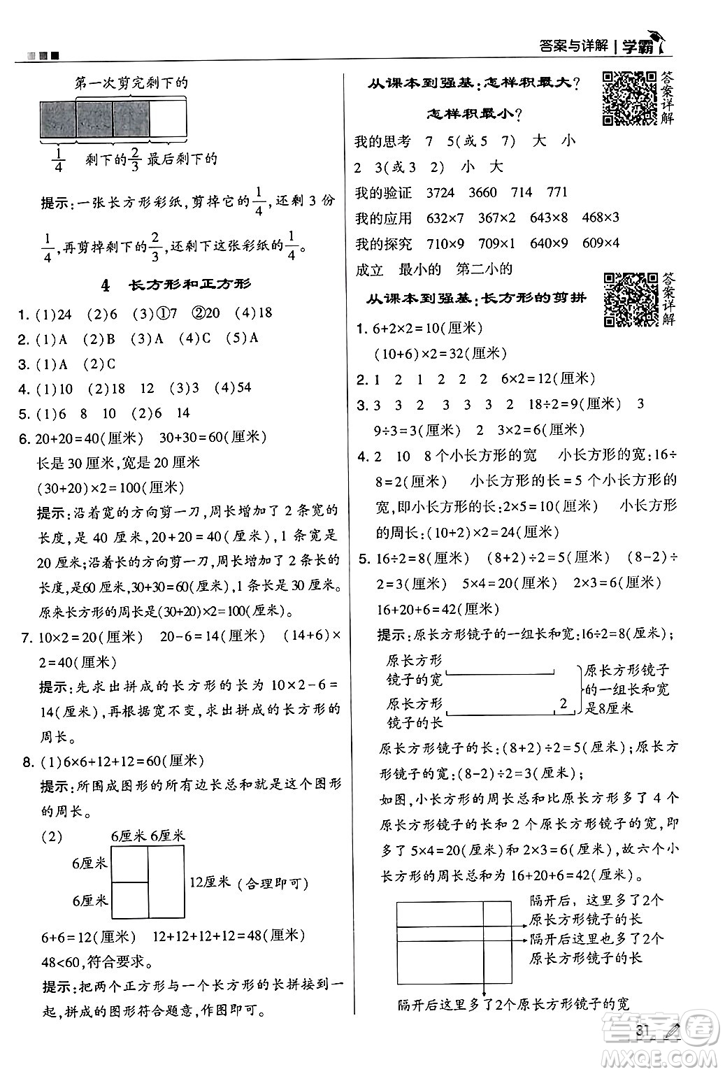 河海大學(xué)出版社2024年秋5星學(xué)霸三年級(jí)數(shù)學(xué)上冊(cè)人教版答案