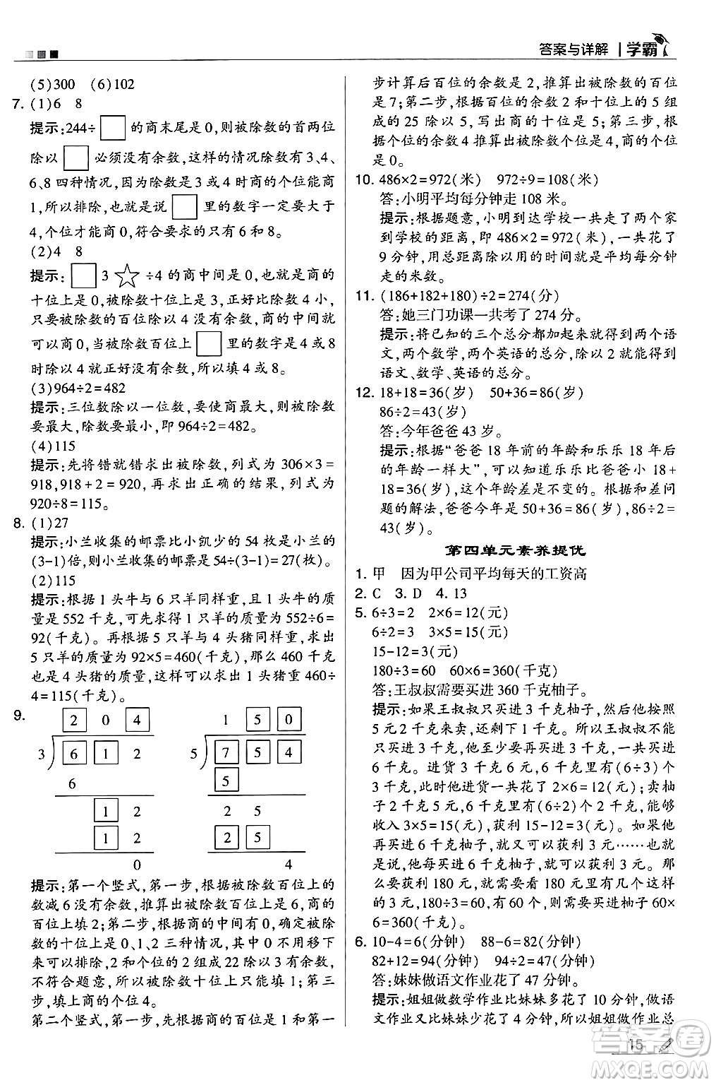 河海大學出版社2024年秋5星學霸三年級數學上冊冀教版答案