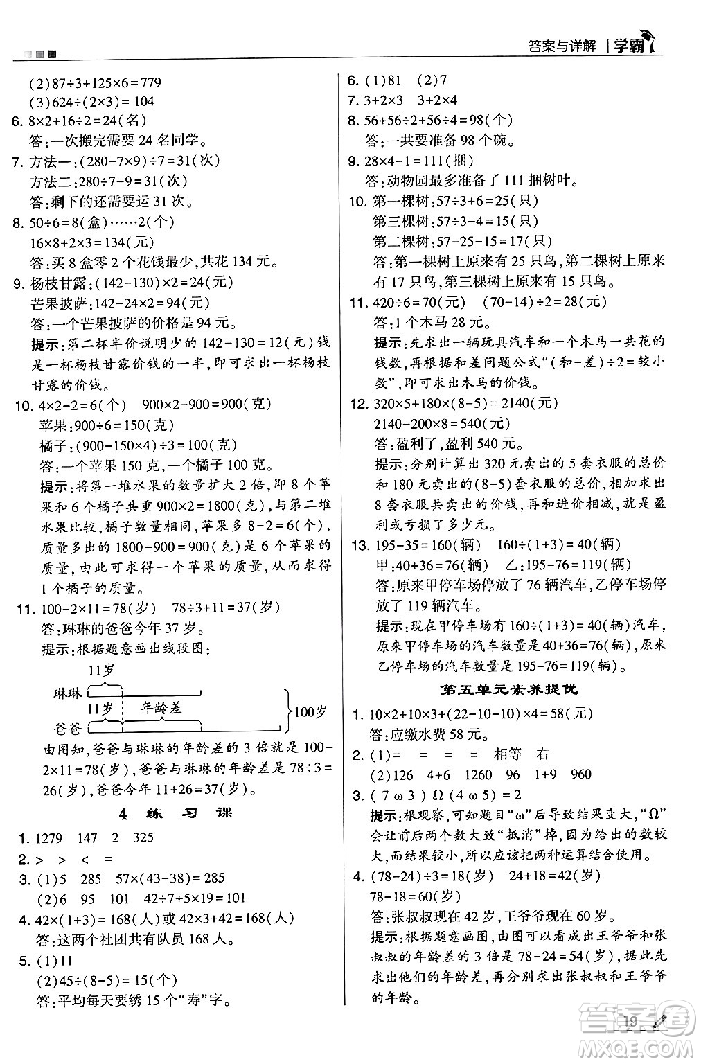 河海大學出版社2024年秋5星學霸三年級數學上冊冀教版答案