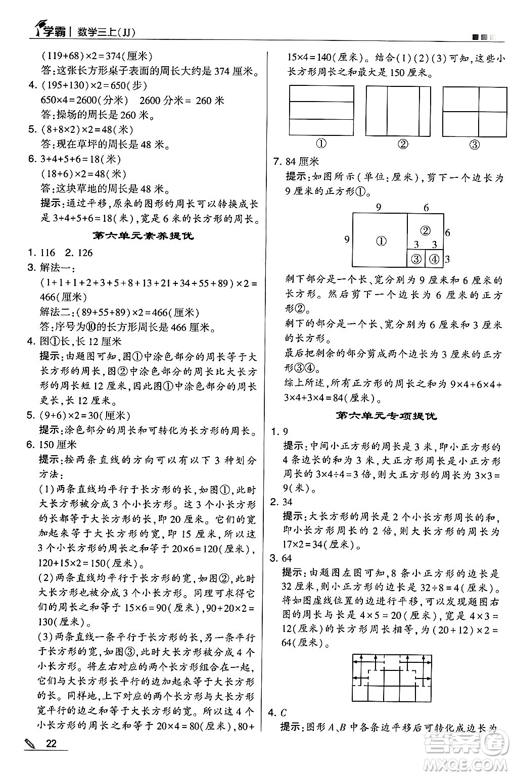 河海大學出版社2024年秋5星學霸三年級數學上冊冀教版答案