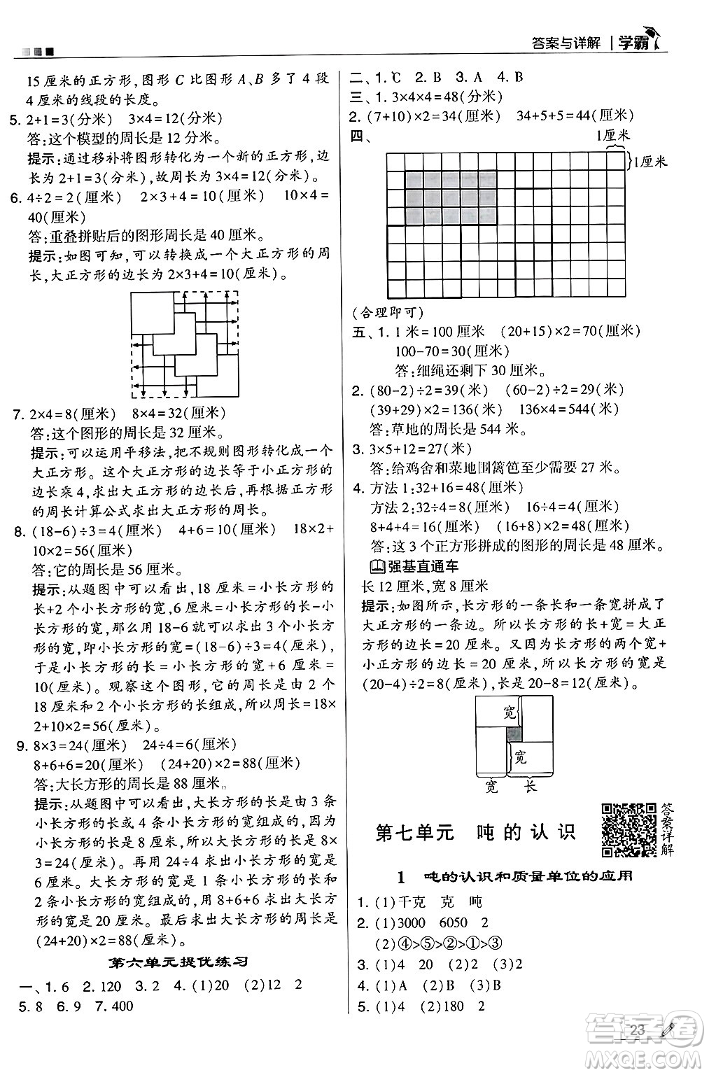 河海大學出版社2024年秋5星學霸三年級數學上冊冀教版答案