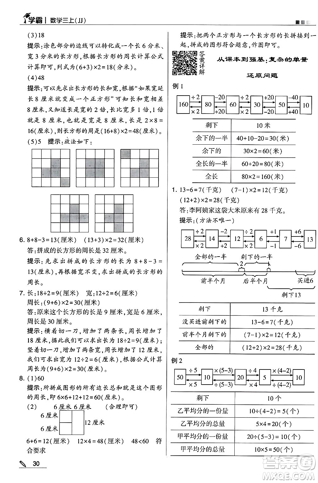 河海大學出版社2024年秋5星學霸三年級數學上冊冀教版答案