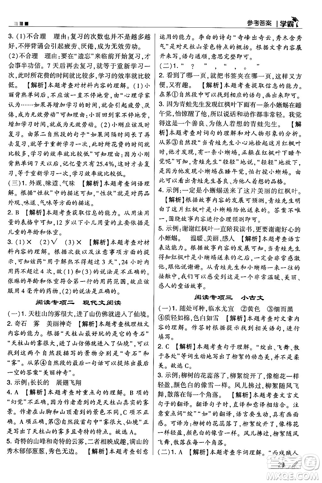 河海大學(xué)出版社2024年秋5星學(xué)霸三年級(jí)語(yǔ)文上冊(cè)通用版答案