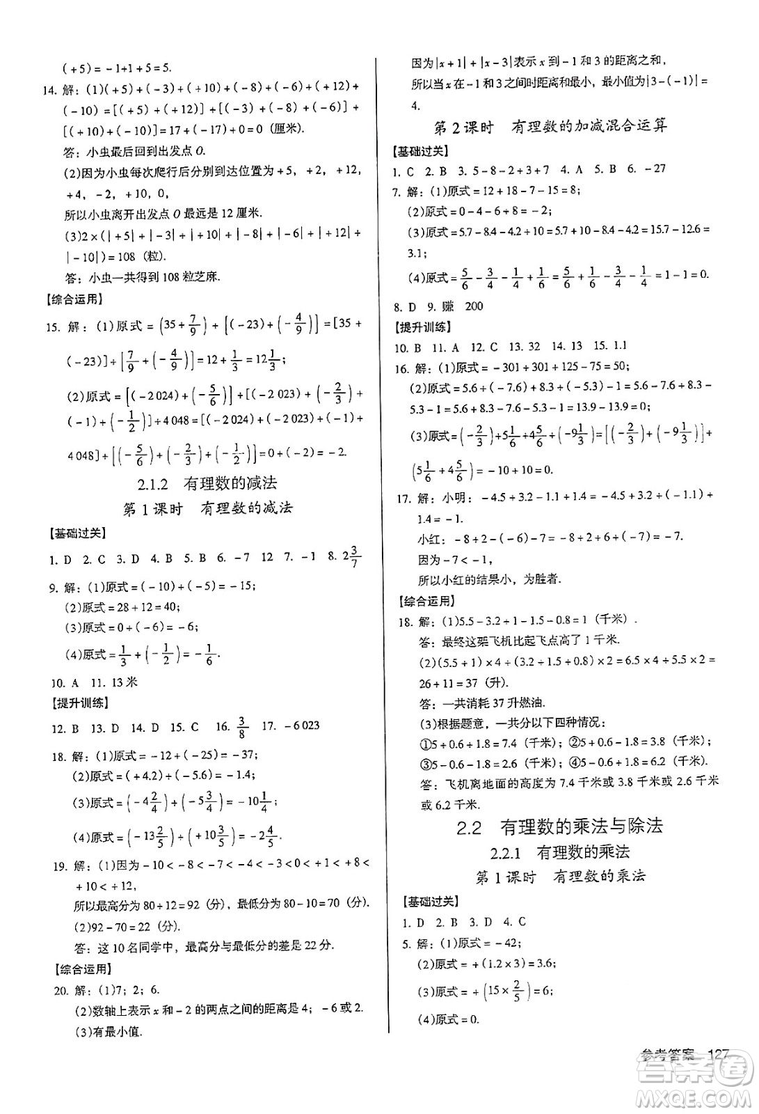 廣東經(jīng)濟出版社2024年秋全優(yōu)點練課計劃七年級數(shù)學(xué)上冊人教版答案