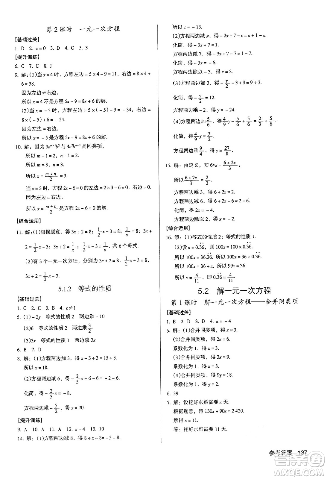 廣東經(jīng)濟出版社2024年秋全優(yōu)點練課計劃七年級數(shù)學(xué)上冊人教版答案