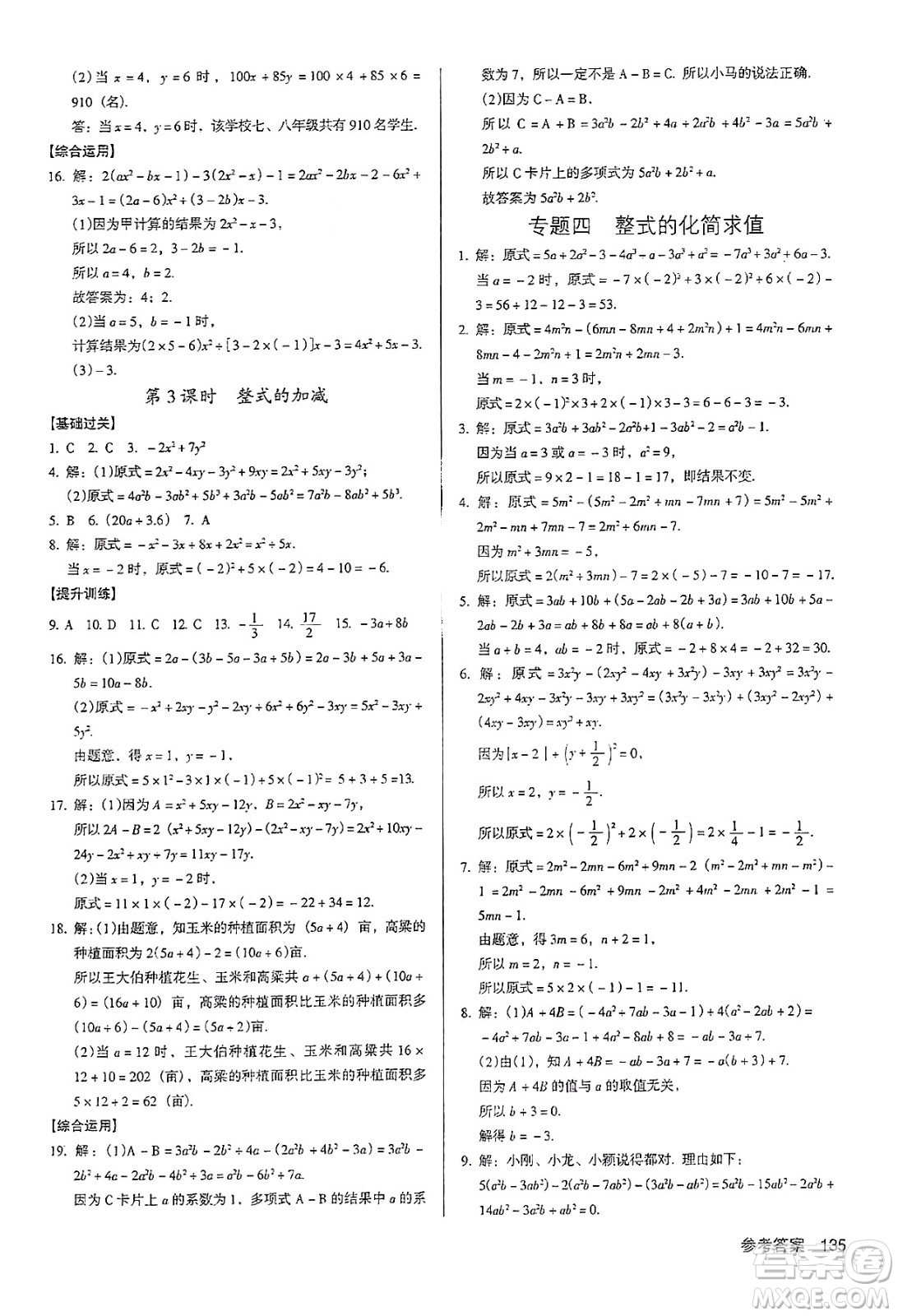 廣東經(jīng)濟出版社2024年秋全優(yōu)點練課計劃七年級數(shù)學(xué)上冊人教版答案