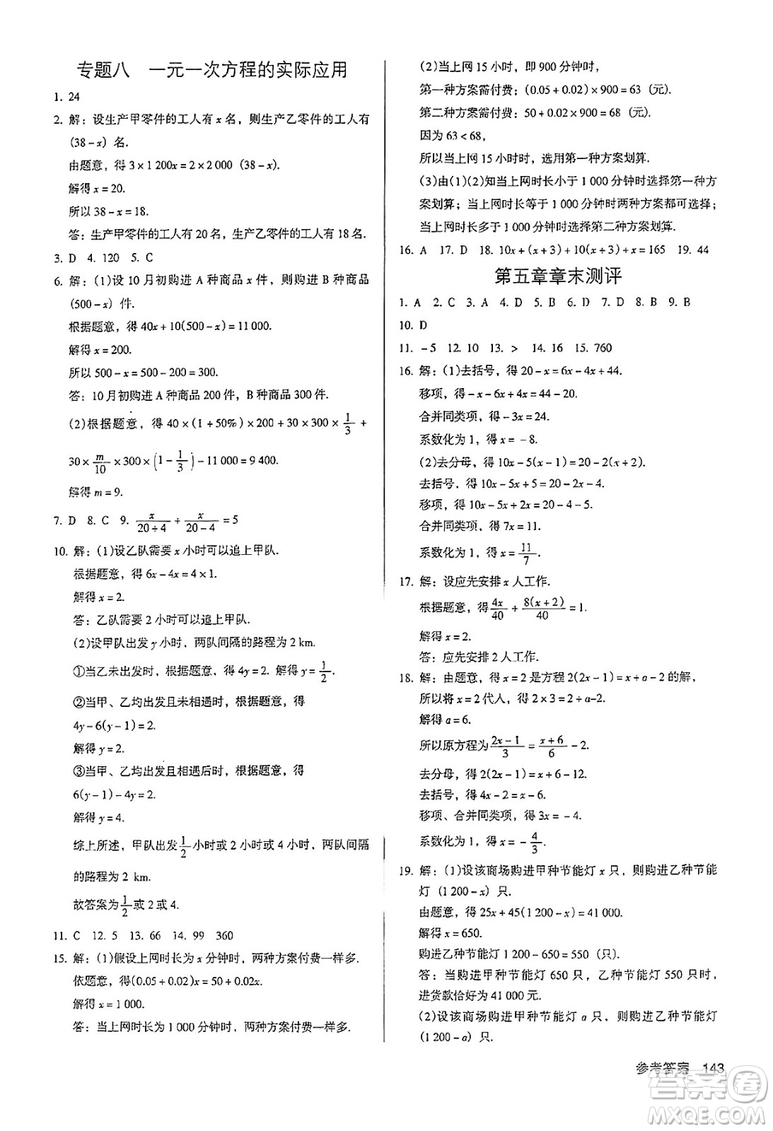 廣東經(jīng)濟出版社2024年秋全優(yōu)點練課計劃七年級數(shù)學(xué)上冊人教版答案