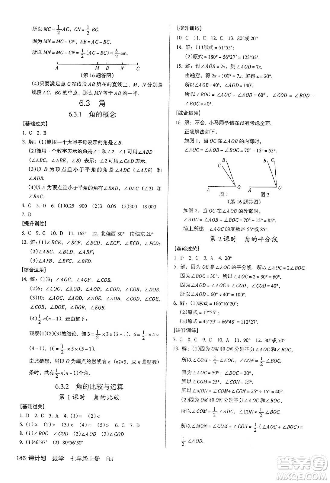 廣東經(jīng)濟出版社2024年秋全優(yōu)點練課計劃七年級數(shù)學(xué)上冊人教版答案