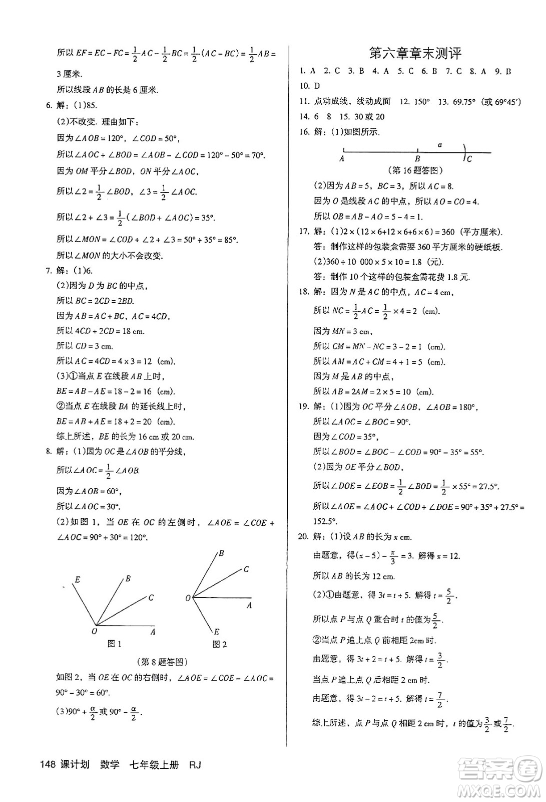 廣東經(jīng)濟出版社2024年秋全優(yōu)點練課計劃七年級數(shù)學(xué)上冊人教版答案