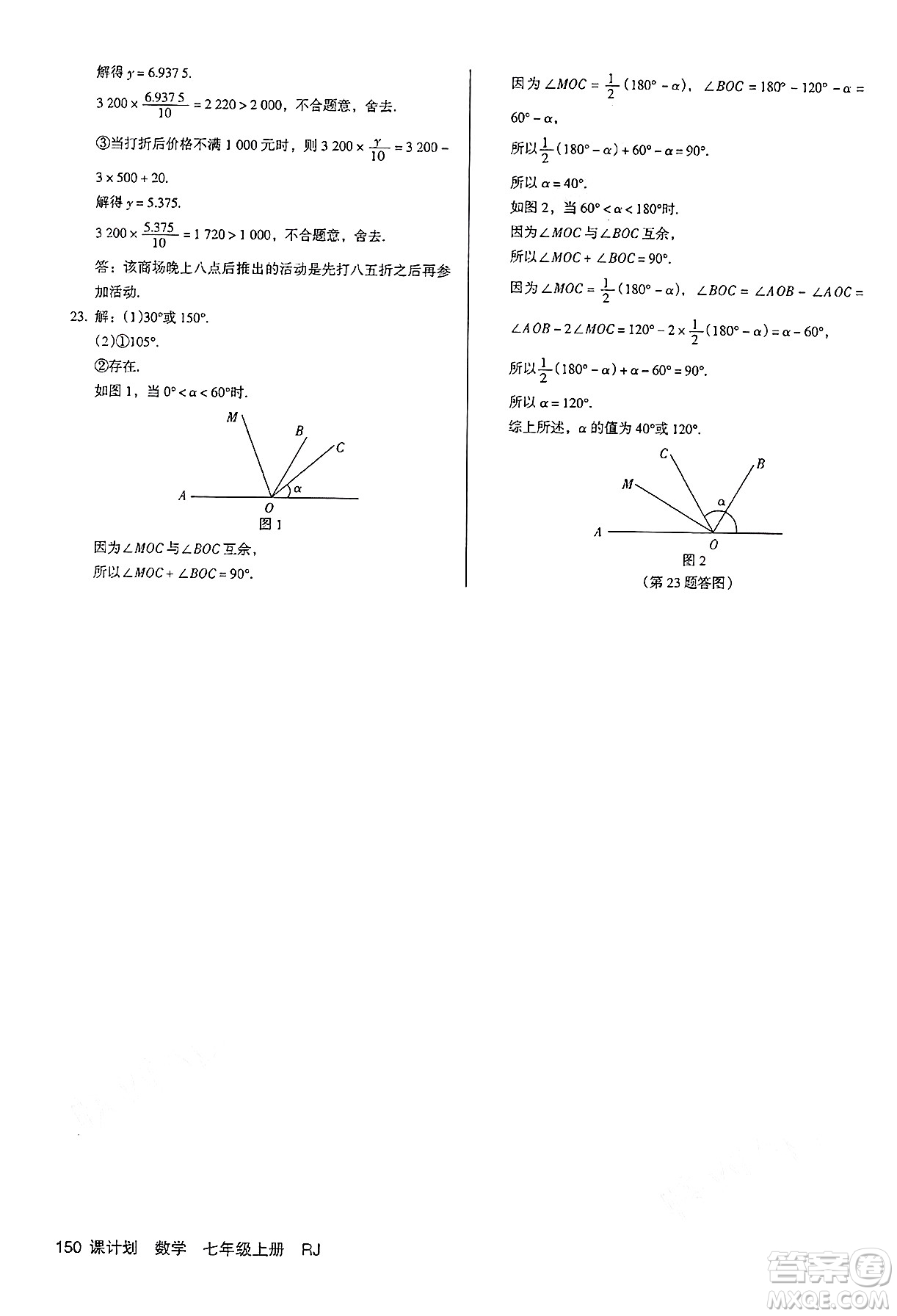 廣東經(jīng)濟出版社2024年秋全優(yōu)點練課計劃七年級數(shù)學(xué)上冊人教版答案