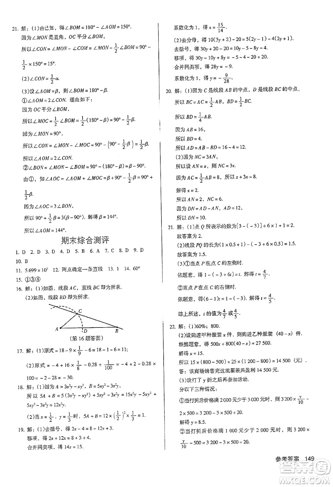 廣東經(jīng)濟出版社2024年秋全優(yōu)點練課計劃七年級數(shù)學(xué)上冊人教版答案