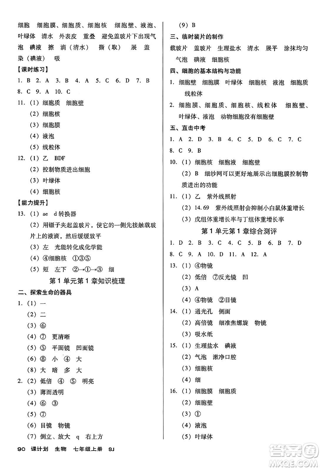 廣東經(jīng)濟(jì)出版社2024年秋全優(yōu)點(diǎn)練課計(jì)劃七年級(jí)生物上冊蘇教版答案