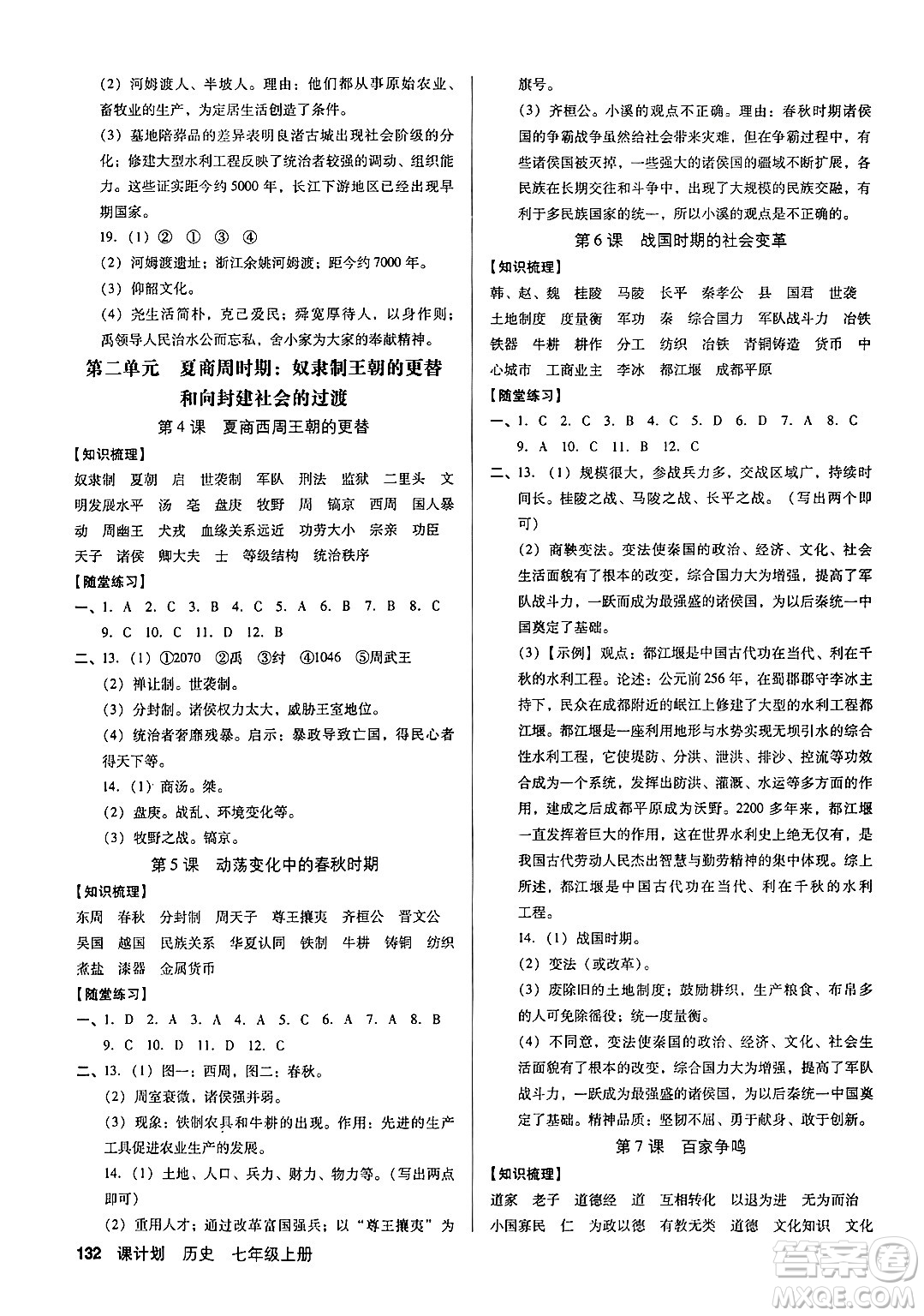 廣東經(jīng)濟出版社2024年秋全優(yōu)點練課計劃七年級歷史上冊人教版答案