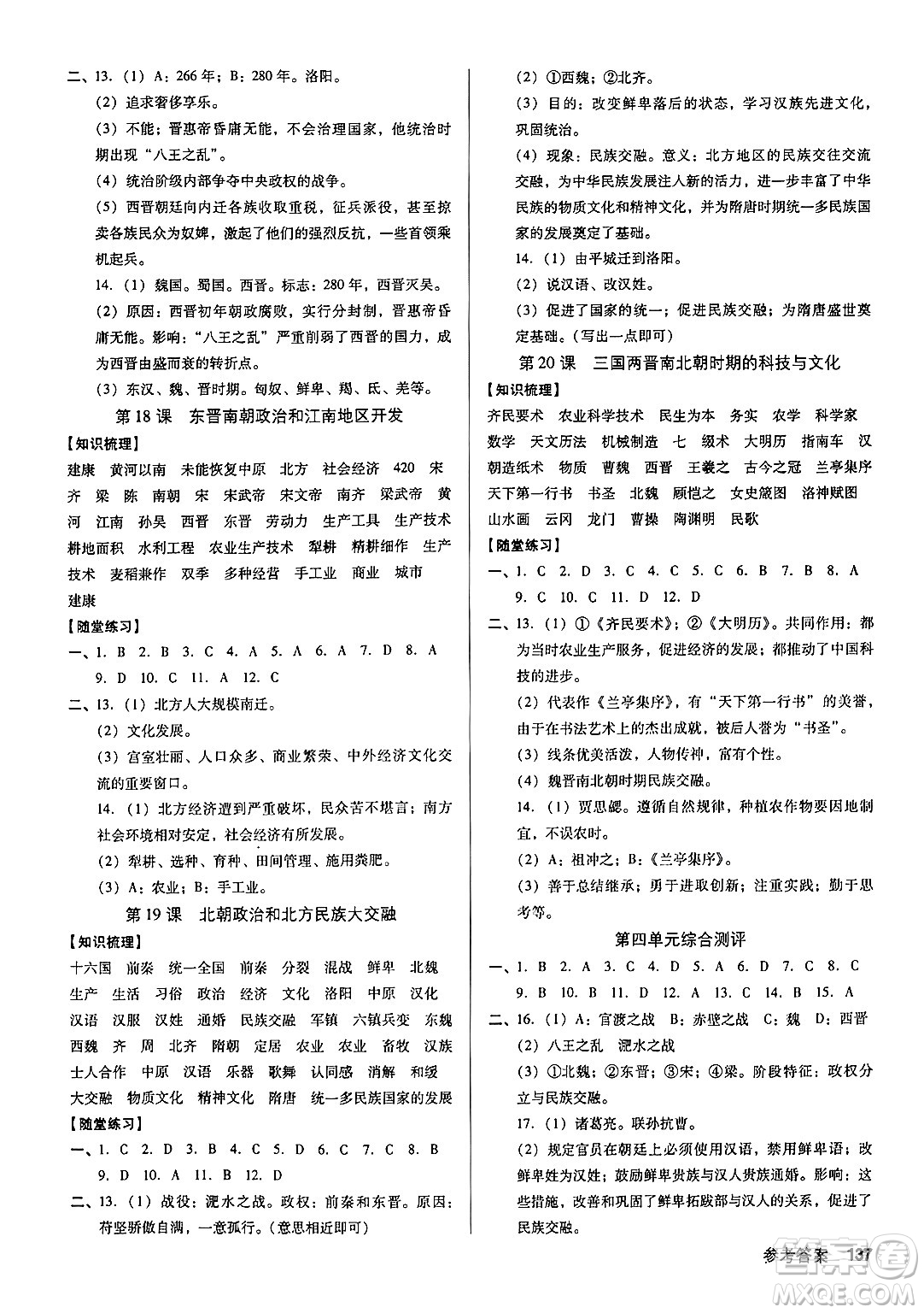 廣東經(jīng)濟出版社2024年秋全優(yōu)點練課計劃七年級歷史上冊人教版答案