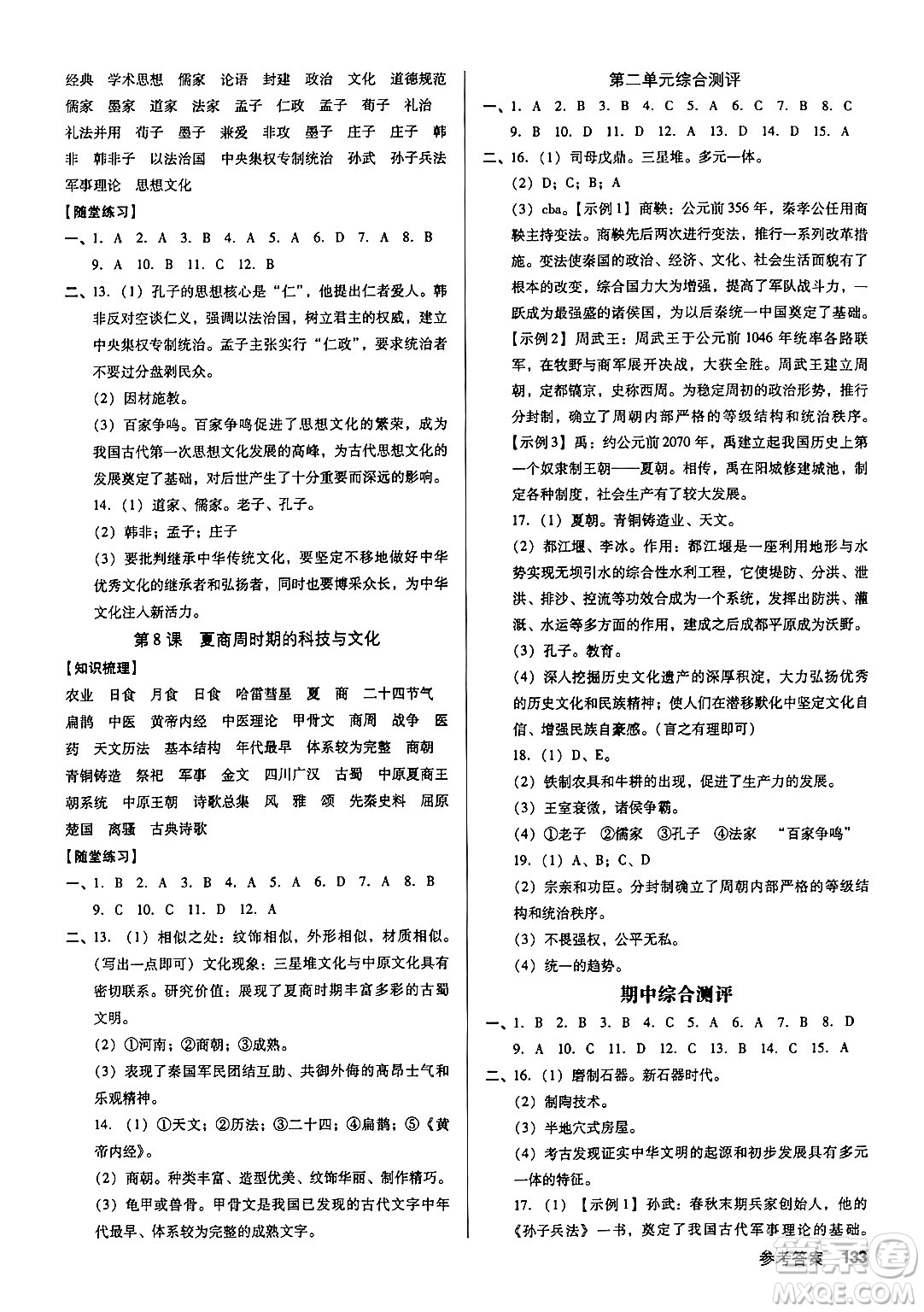 廣東經(jīng)濟出版社2024年秋全優(yōu)點練課計劃七年級歷史上冊人教版答案