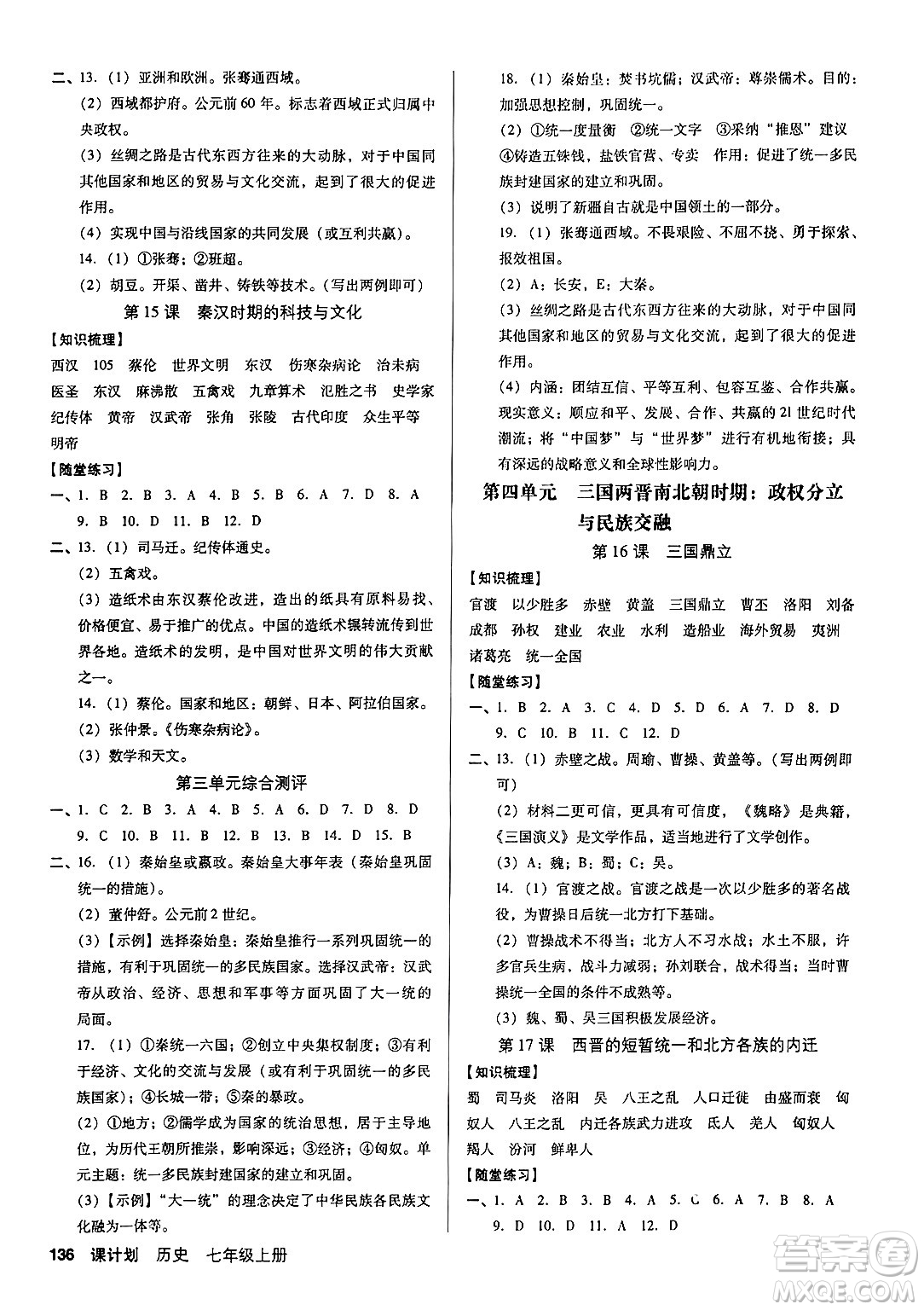 廣東經(jīng)濟出版社2024年秋全優(yōu)點練課計劃七年級歷史上冊人教版答案