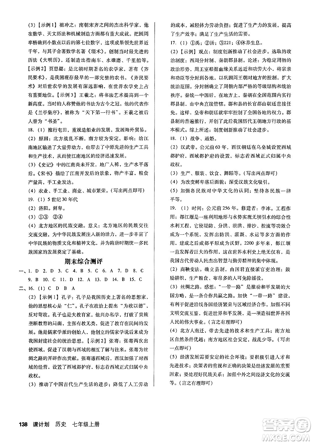 廣東經(jīng)濟出版社2024年秋全優(yōu)點練課計劃七年級歷史上冊人教版答案