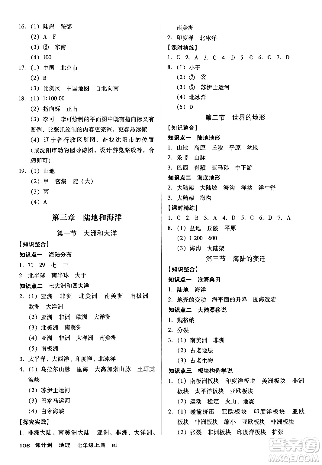 廣東經(jīng)濟(jì)出版社2024年秋全優(yōu)點練課計劃七年級地理上冊人教版答案