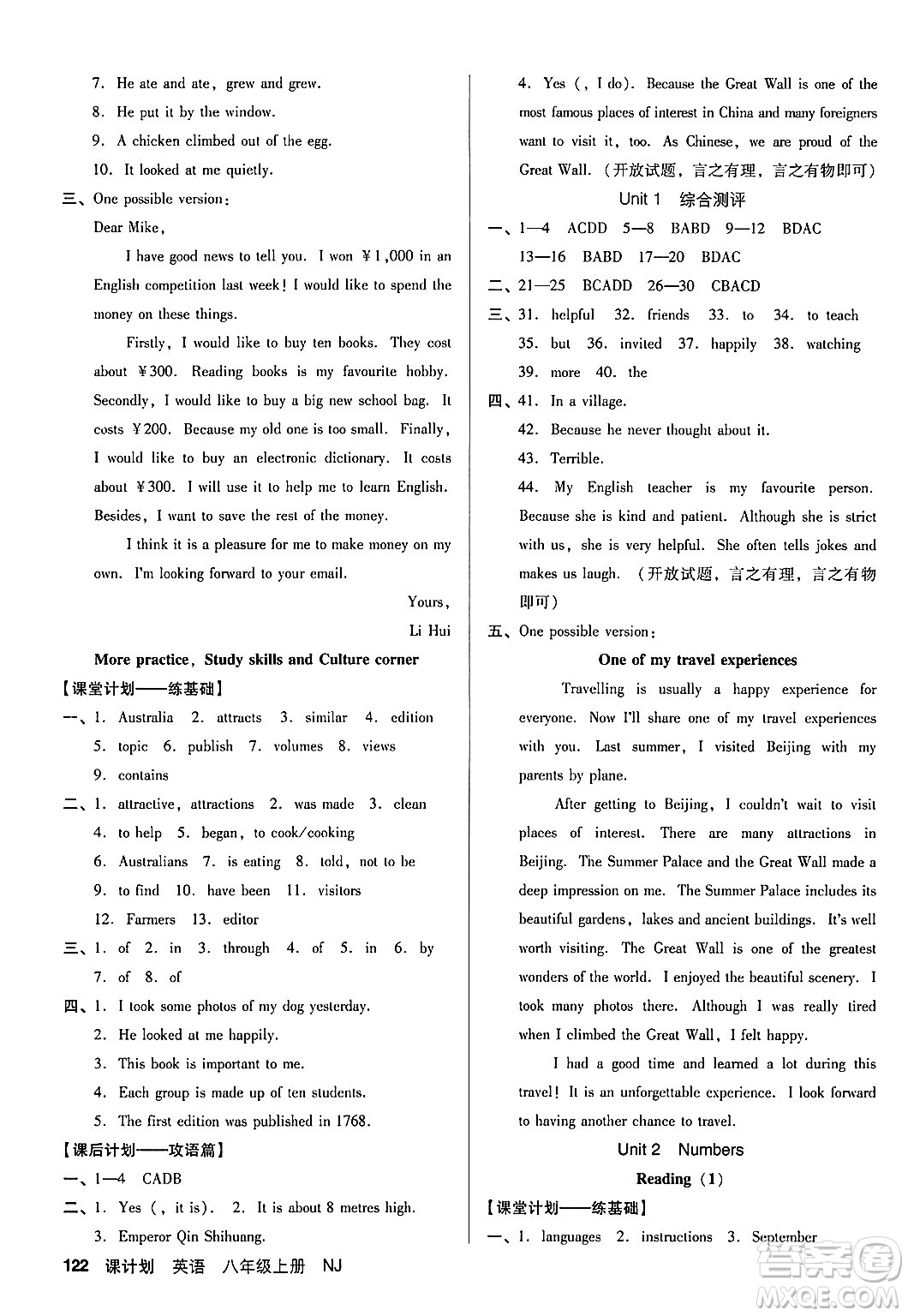 廣東經(jīng)濟出版社2024年秋全優(yōu)點練課計劃八年級英語上冊牛津版答案