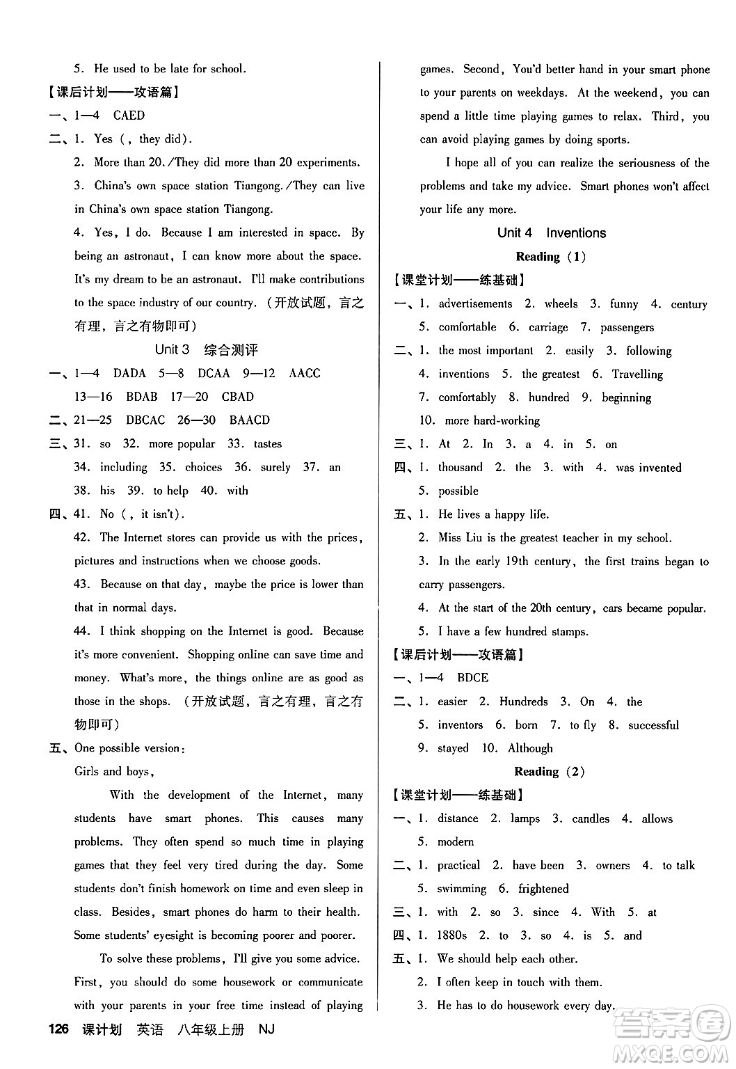 廣東經(jīng)濟出版社2024年秋全優(yōu)點練課計劃八年級英語上冊牛津版答案