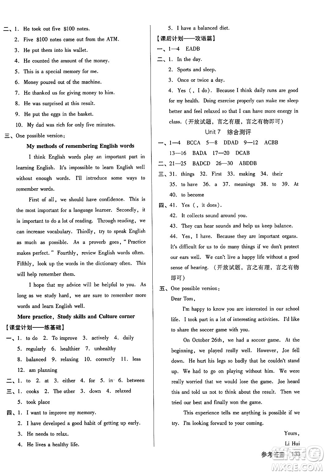 廣東經(jīng)濟出版社2024年秋全優(yōu)點練課計劃八年級英語上冊牛津版答案