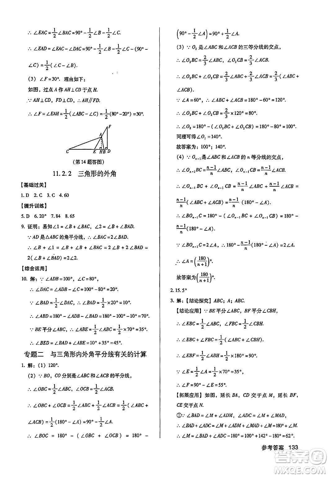 廣東經(jīng)濟(jì)出版社2024年秋全優(yōu)點(diǎn)練課計劃八年級數(shù)學(xué)上冊人教版答案