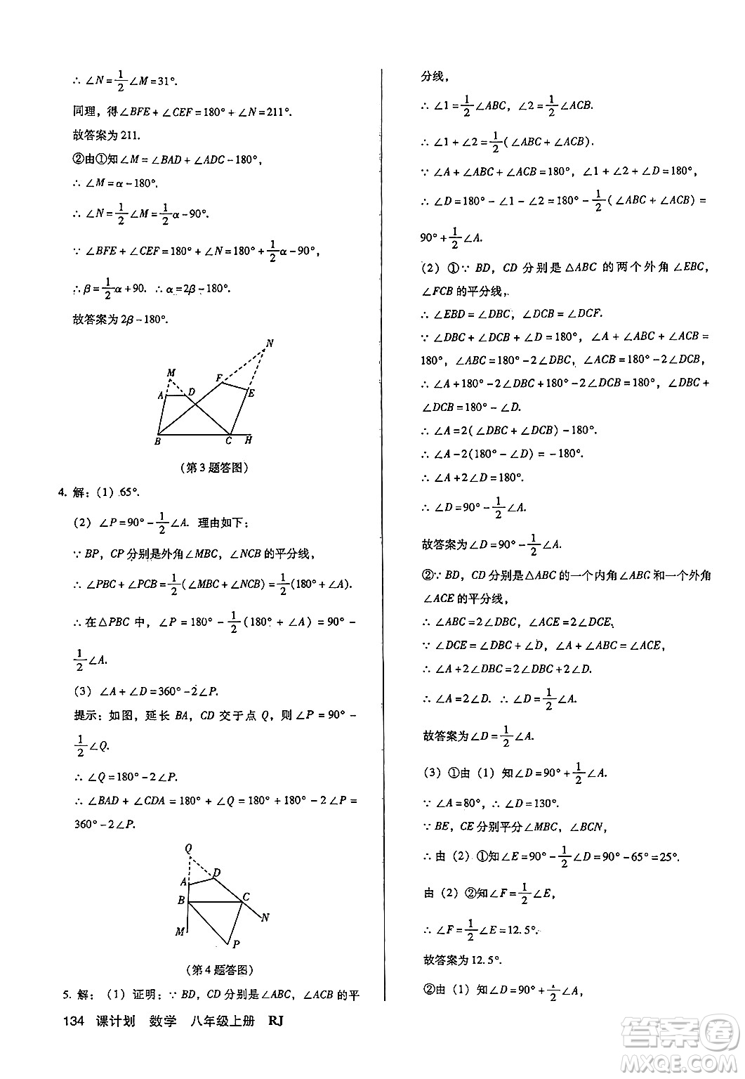 廣東經(jīng)濟(jì)出版社2024年秋全優(yōu)點(diǎn)練課計劃八年級數(shù)學(xué)上冊人教版答案