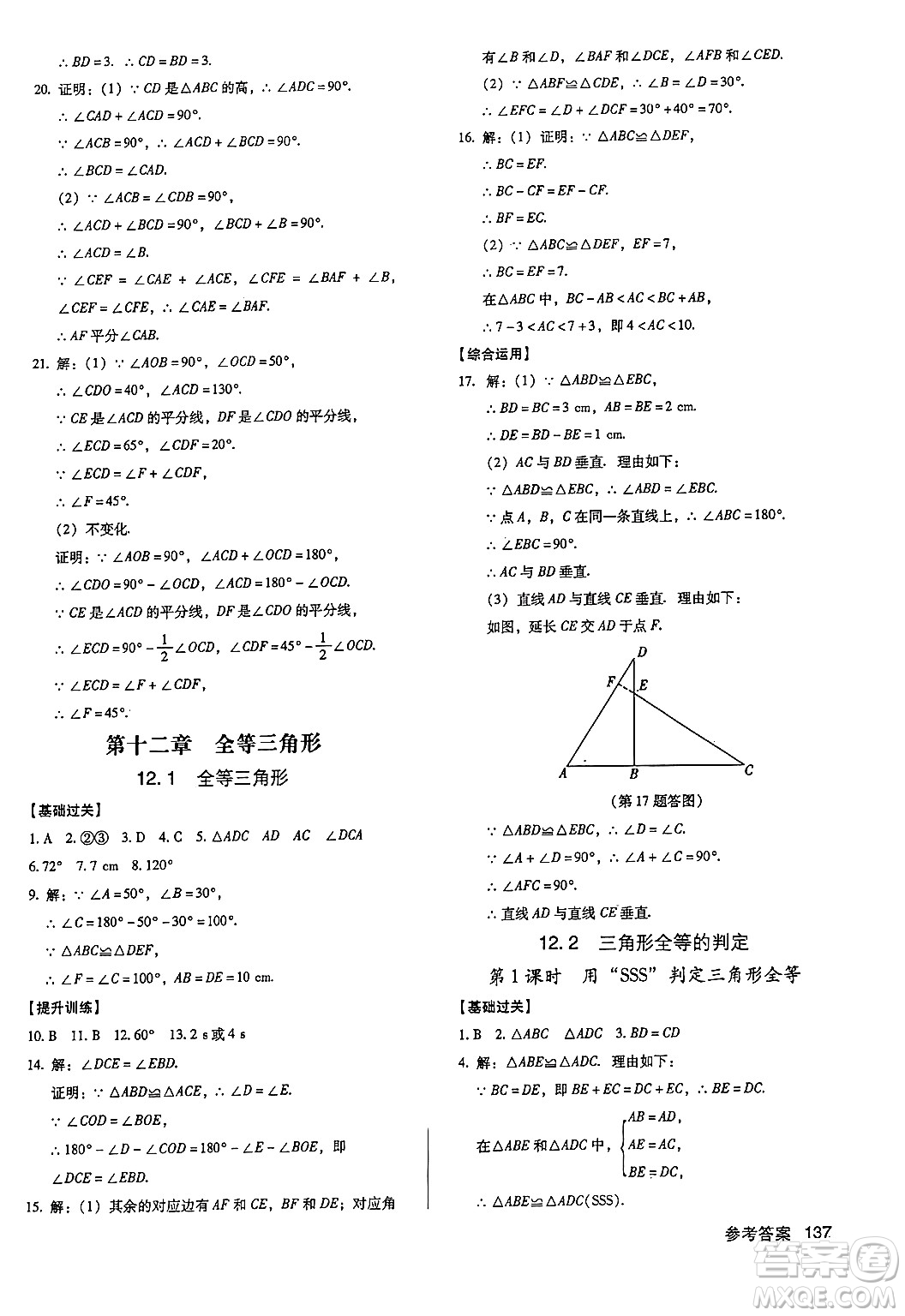 廣東經(jīng)濟(jì)出版社2024年秋全優(yōu)點(diǎn)練課計劃八年級數(shù)學(xué)上冊人教版答案