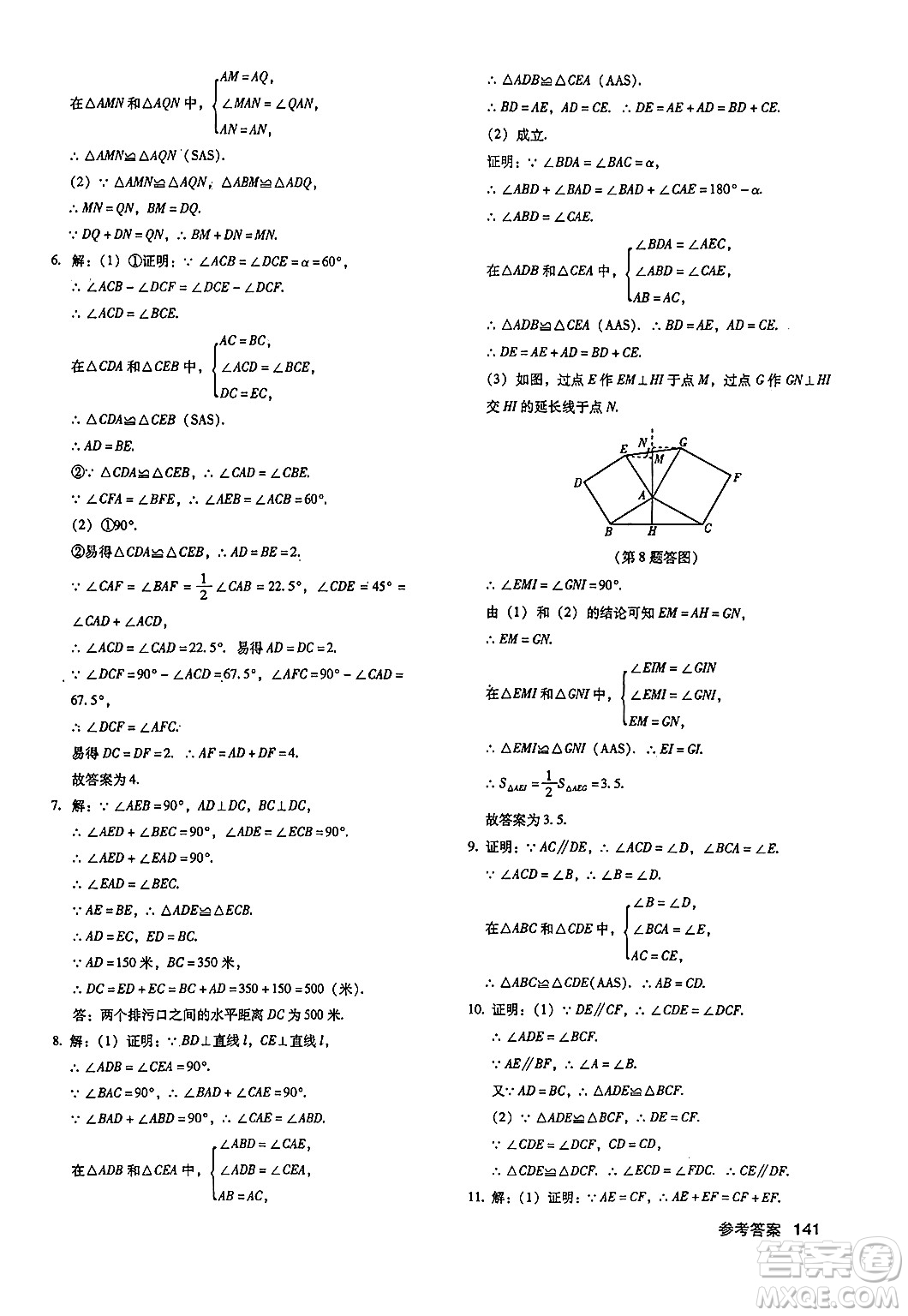 廣東經(jīng)濟(jì)出版社2024年秋全優(yōu)點(diǎn)練課計劃八年級數(shù)學(xué)上冊人教版答案