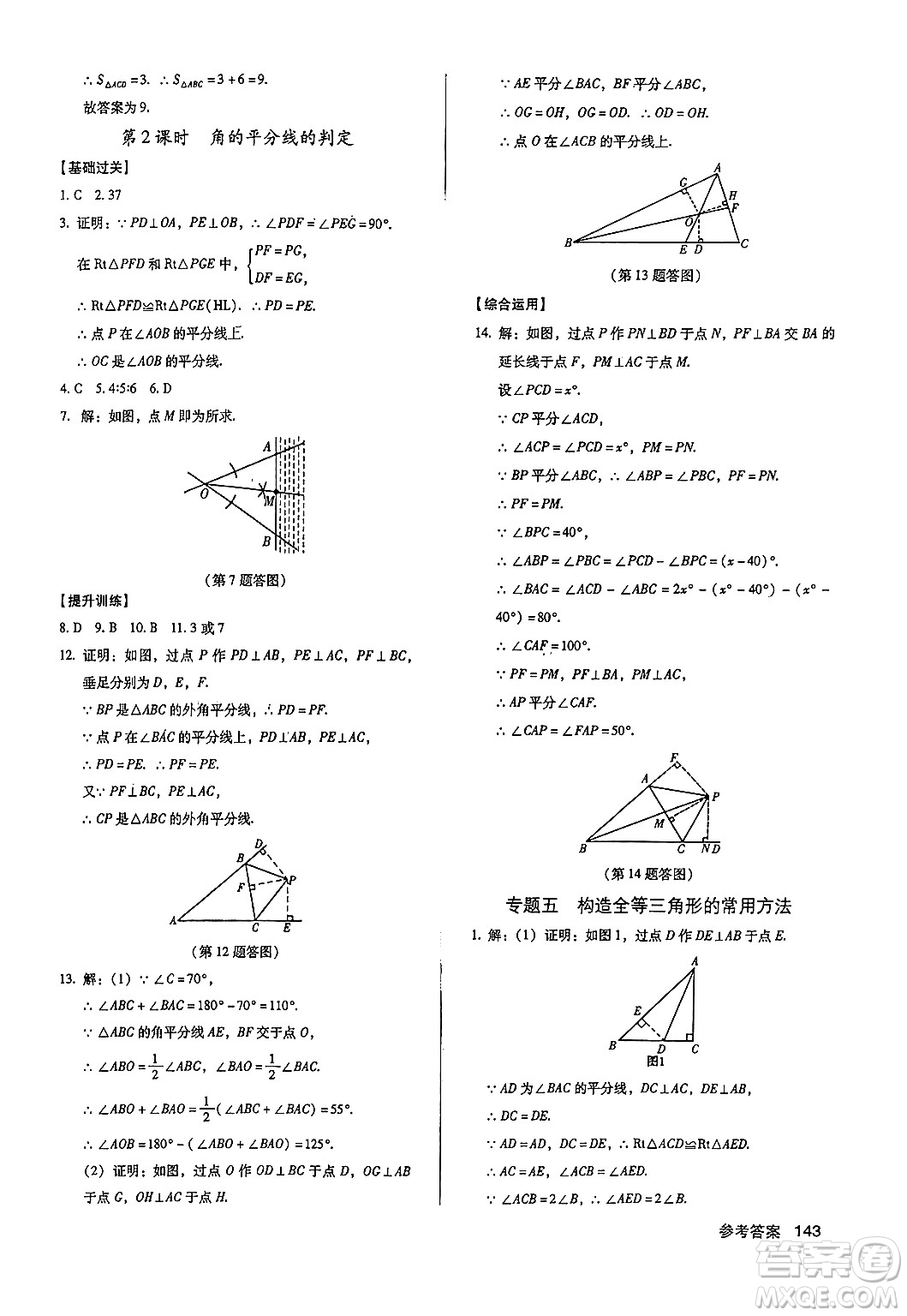 廣東經(jīng)濟(jì)出版社2024年秋全優(yōu)點(diǎn)練課計劃八年級數(shù)學(xué)上冊人教版答案