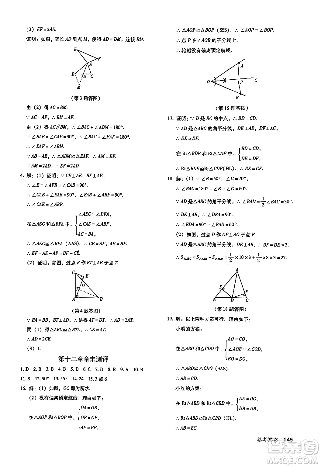 廣東經(jīng)濟(jì)出版社2024年秋全優(yōu)點(diǎn)練課計劃八年級數(shù)學(xué)上冊人教版答案