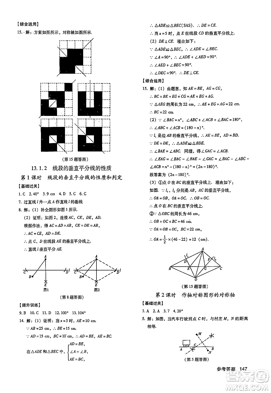 廣東經(jīng)濟(jì)出版社2024年秋全優(yōu)點(diǎn)練課計劃八年級數(shù)學(xué)上冊人教版答案