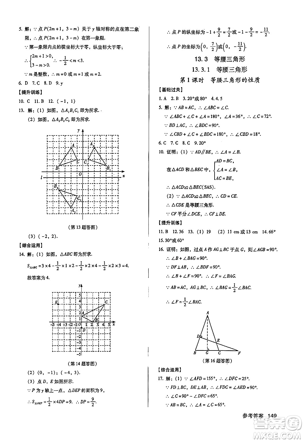 廣東經(jīng)濟(jì)出版社2024年秋全優(yōu)點(diǎn)練課計劃八年級數(shù)學(xué)上冊人教版答案